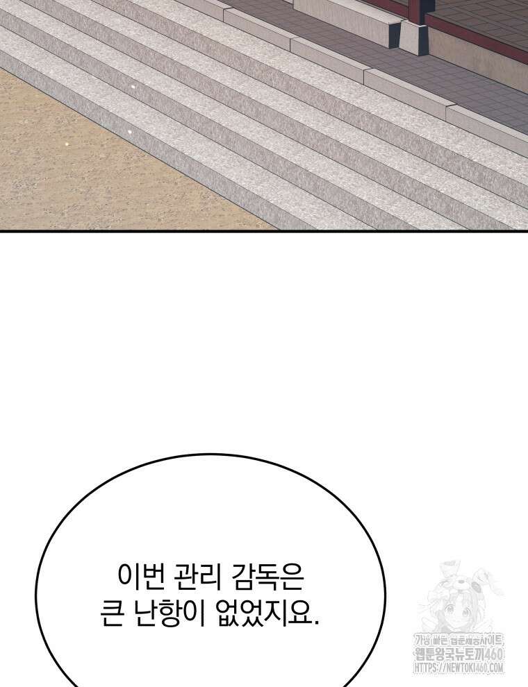 블랙기업조선 59화 154