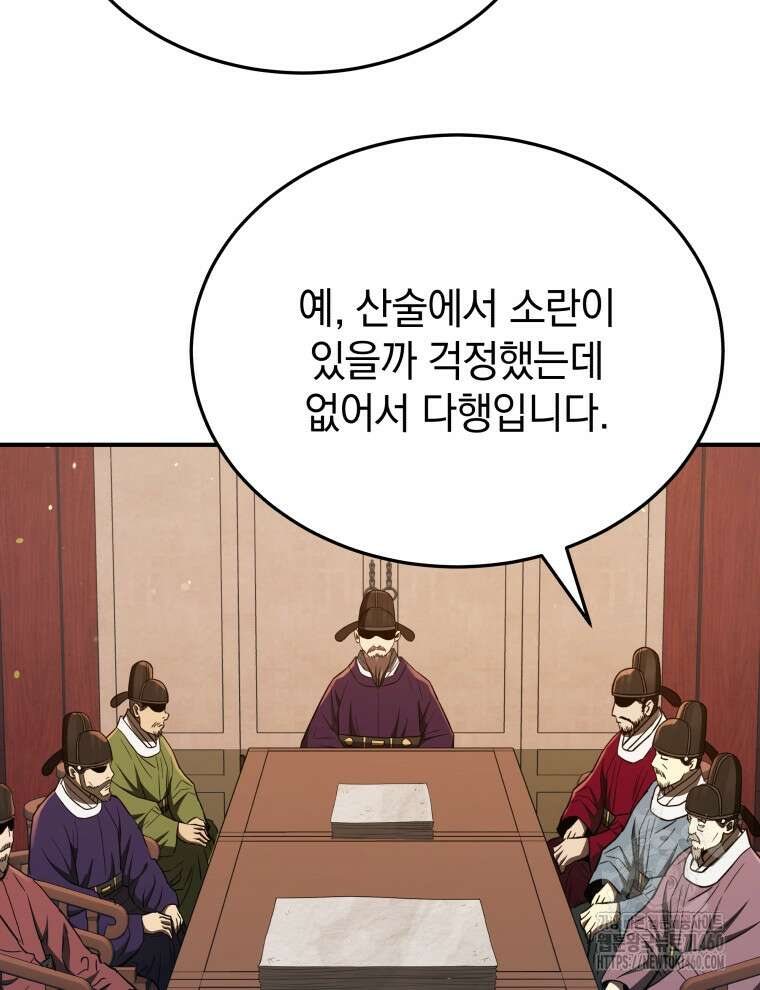 블랙기업조선 59화 155