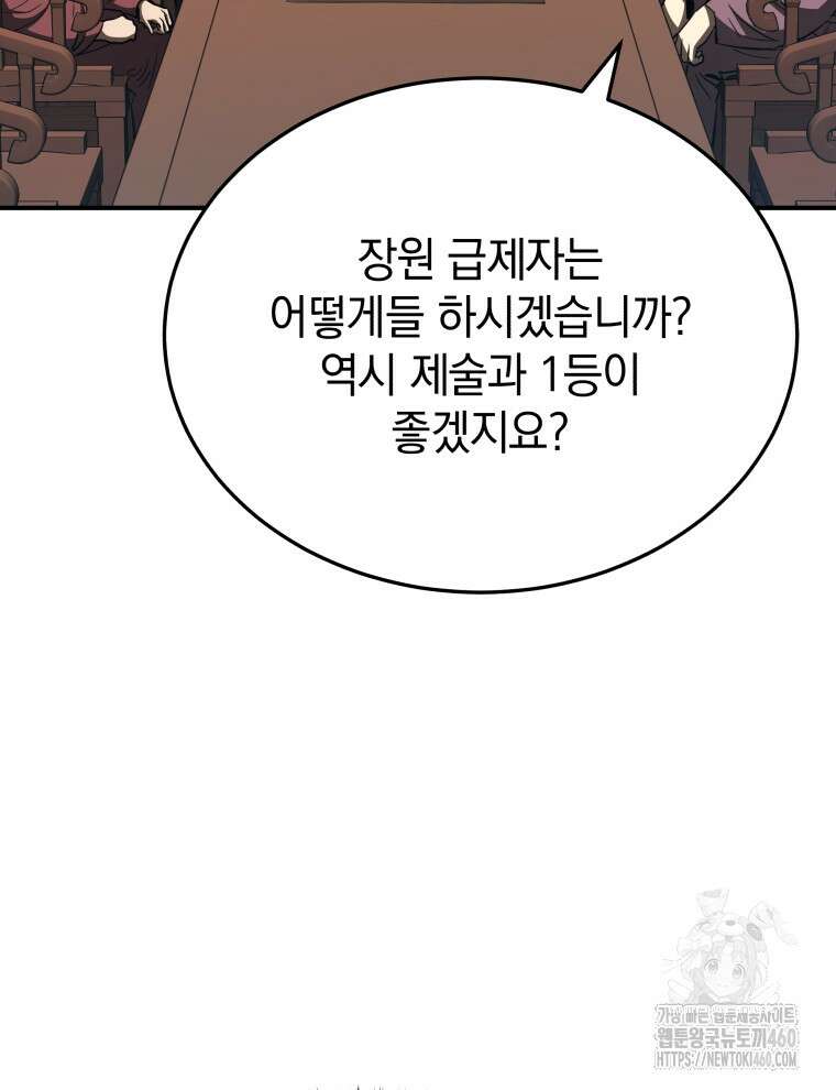 블랙기업조선 59화 156