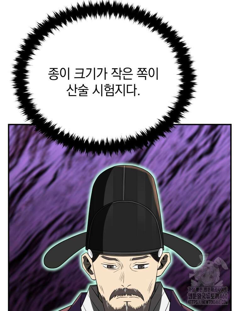 블랙기업조선 59화 157