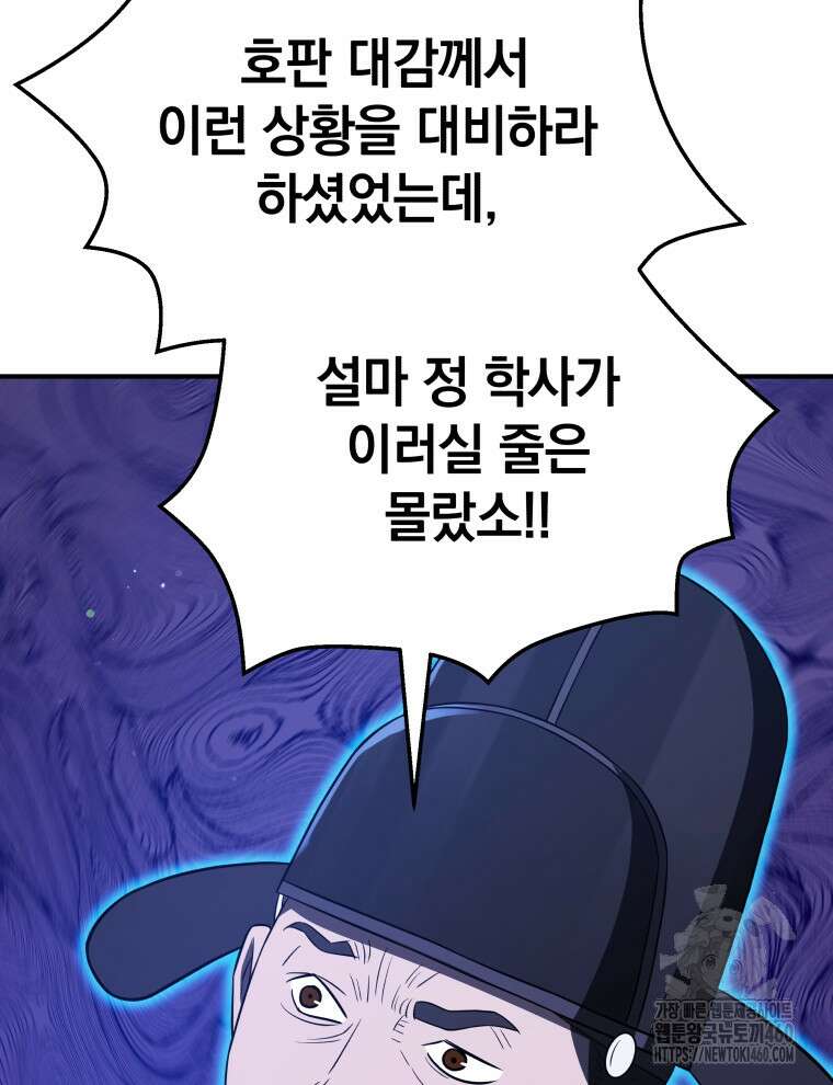 블랙기업조선 59화 165