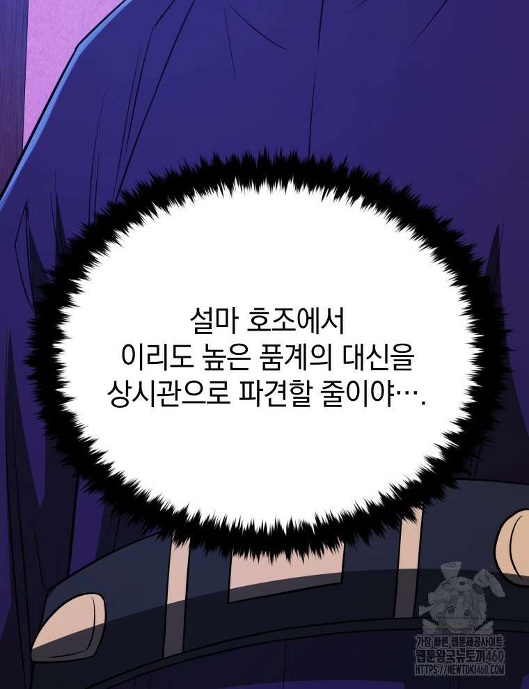블랙기업조선 59화 169