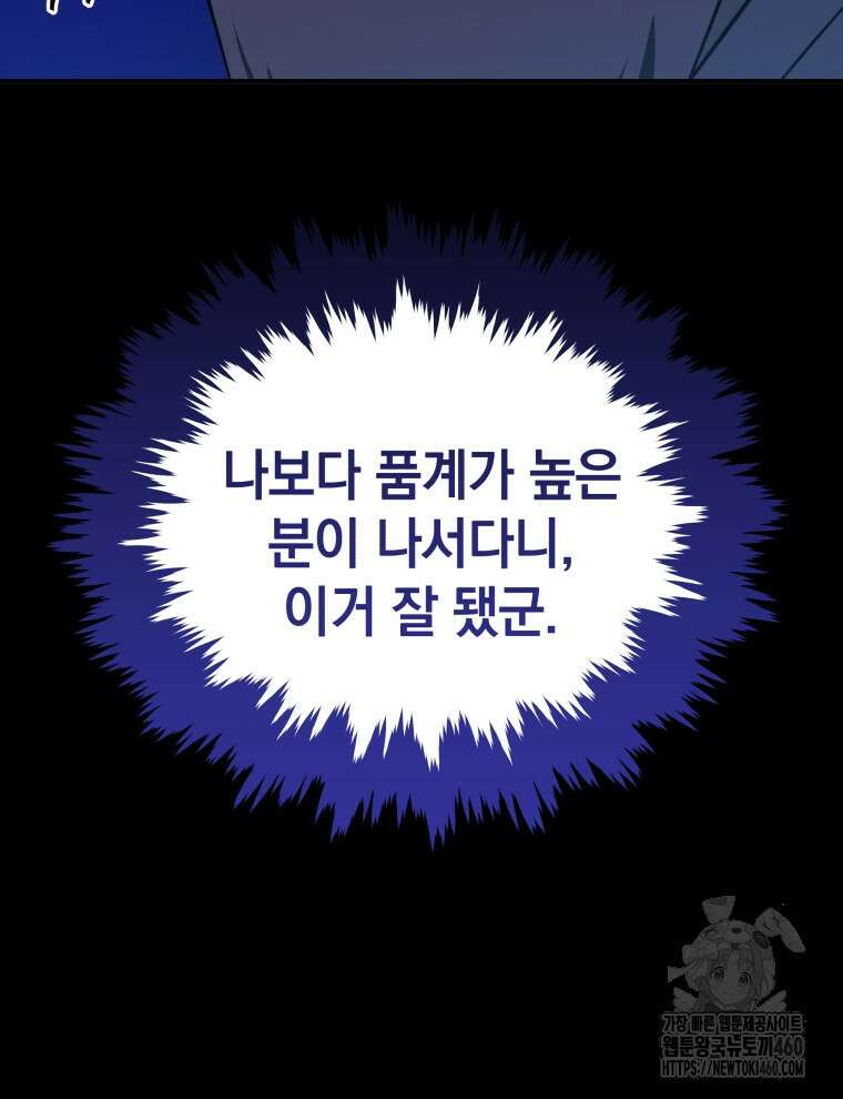블랙기업조선 59화 172