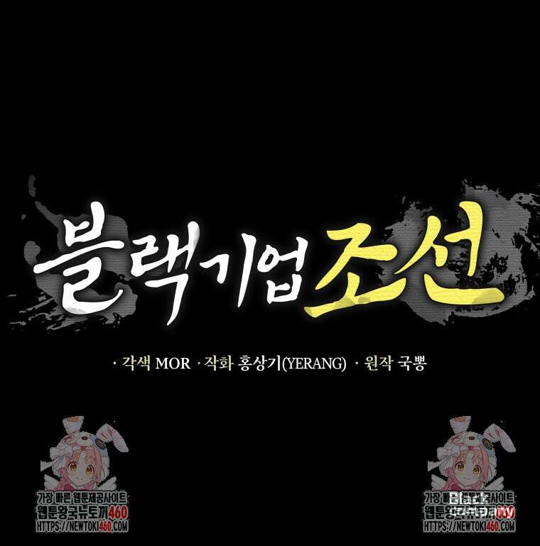 블랙기업조선 59화 173