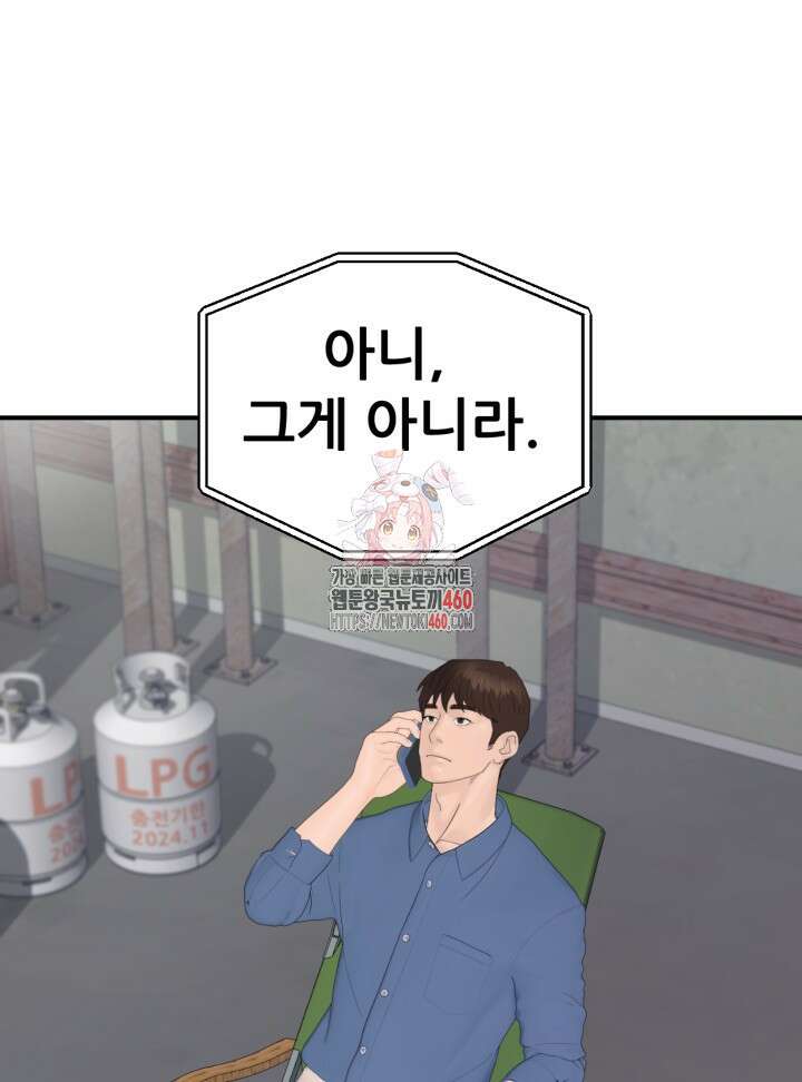 뒤끝작렬 시즌4 46화 1