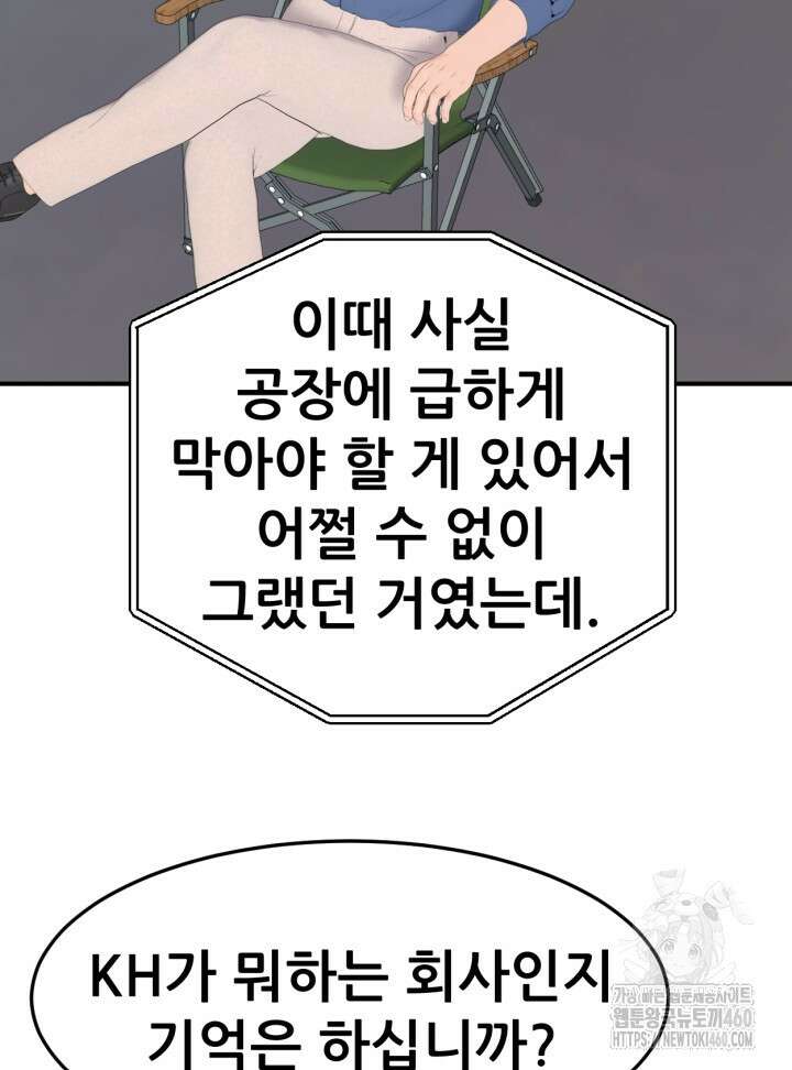 뒤끝작렬 시즌4 46화 2