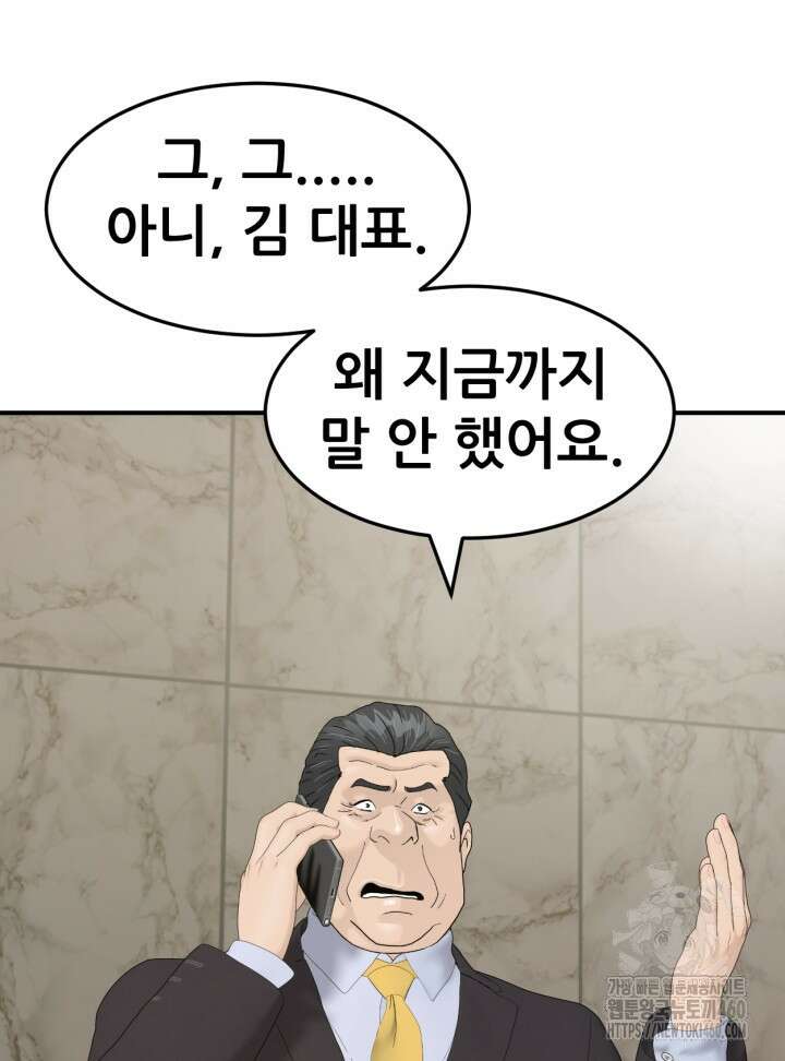 뒤끝작렬 시즌4 46화 4