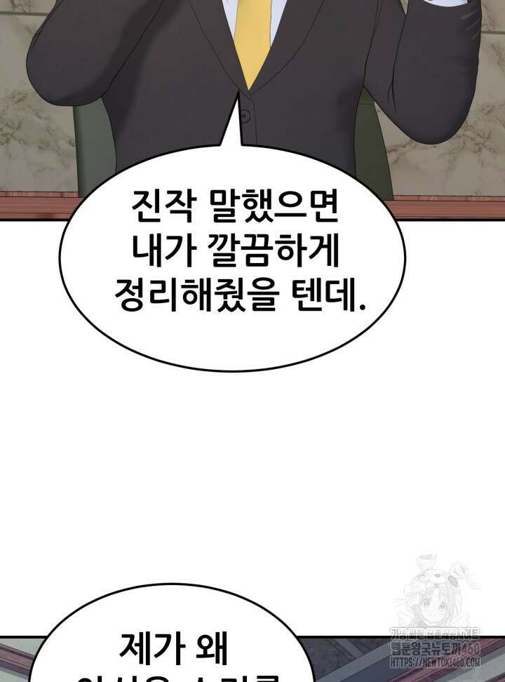 뒤끝작렬 시즌4 46화 5