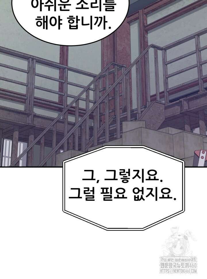 뒤끝작렬 시즌4 46화 6