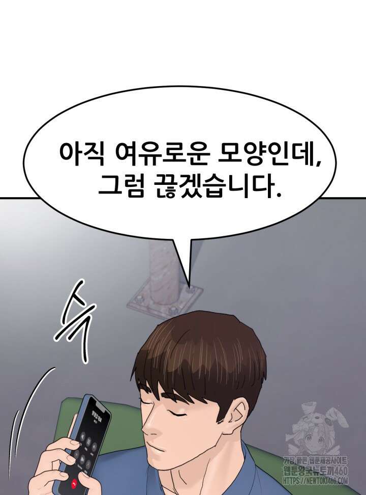 뒤끝작렬 시즌4 46화 7