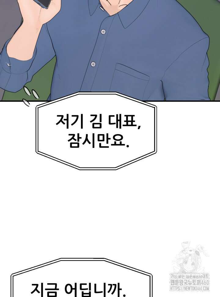 뒤끝작렬 시즌4 46화 8