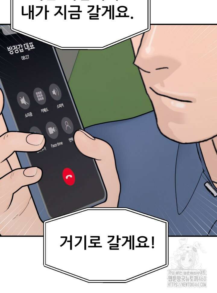 뒤끝작렬 시즌4 46화 9