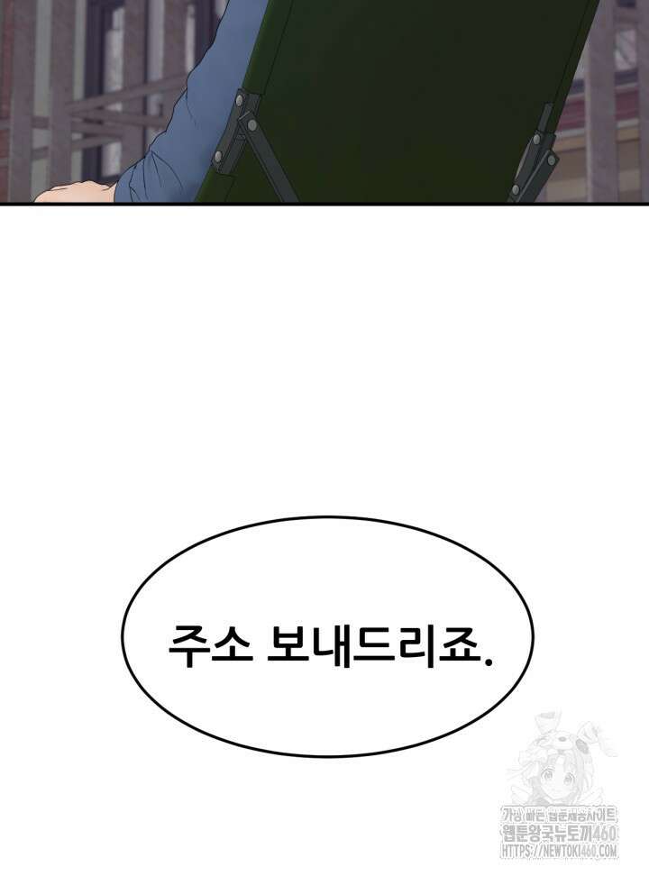 뒤끝작렬 시즌4 46화 11