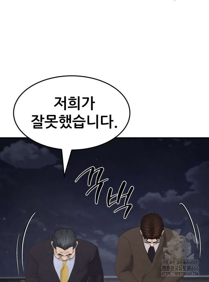 뒤끝작렬 시즌4 46화 19
