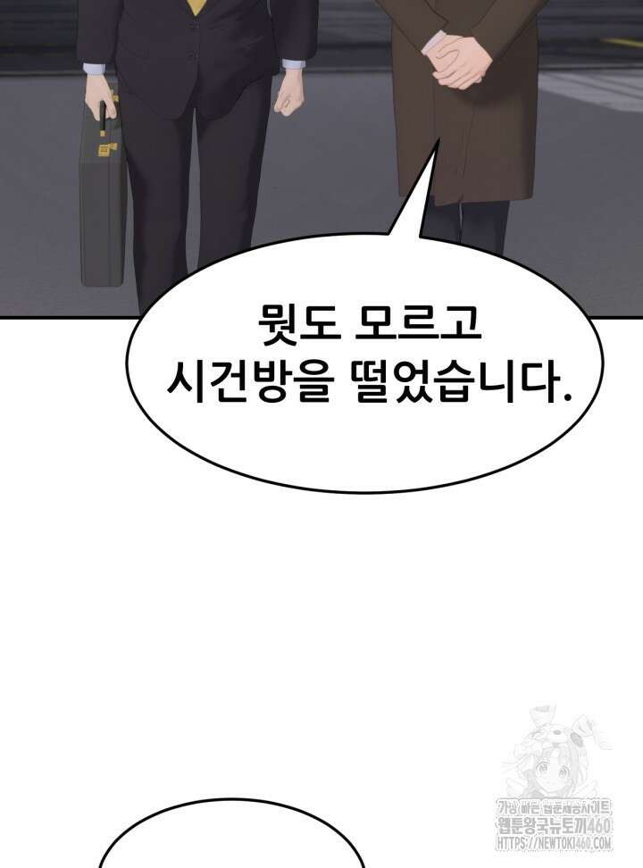 뒤끝작렬 시즌4 46화 20