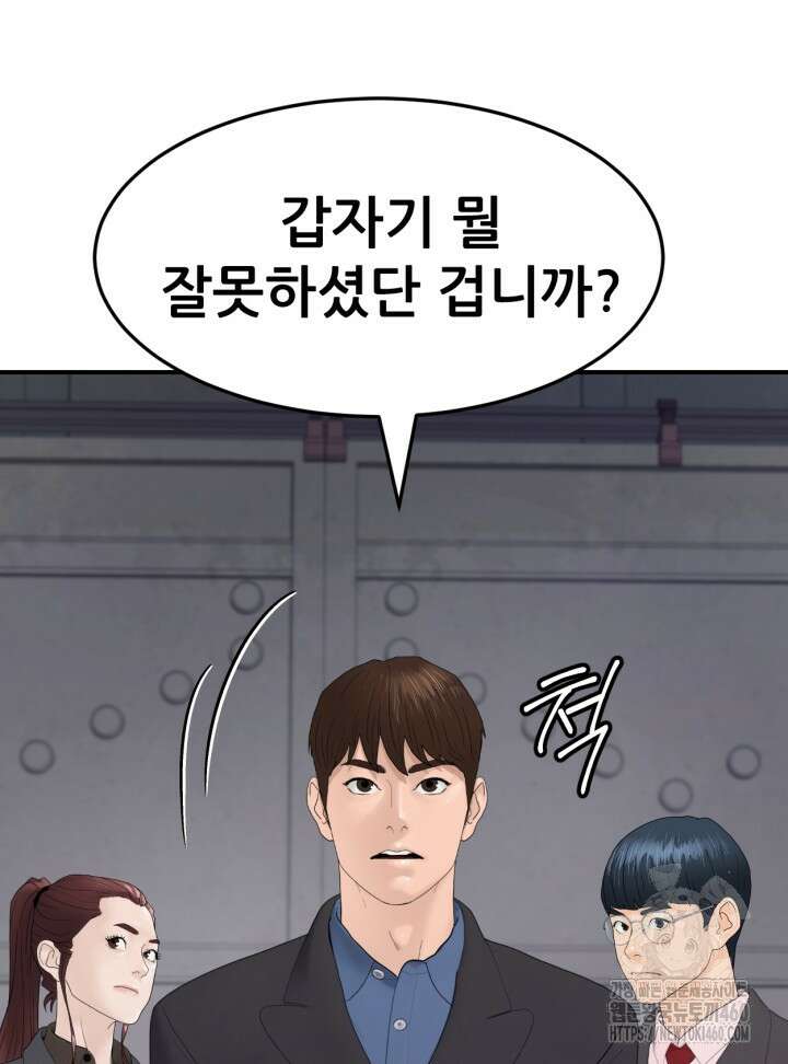 뒤끝작렬 시즌4 46화 22