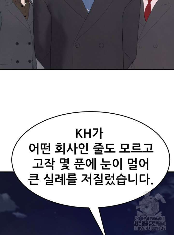 뒤끝작렬 시즌4 46화 23
