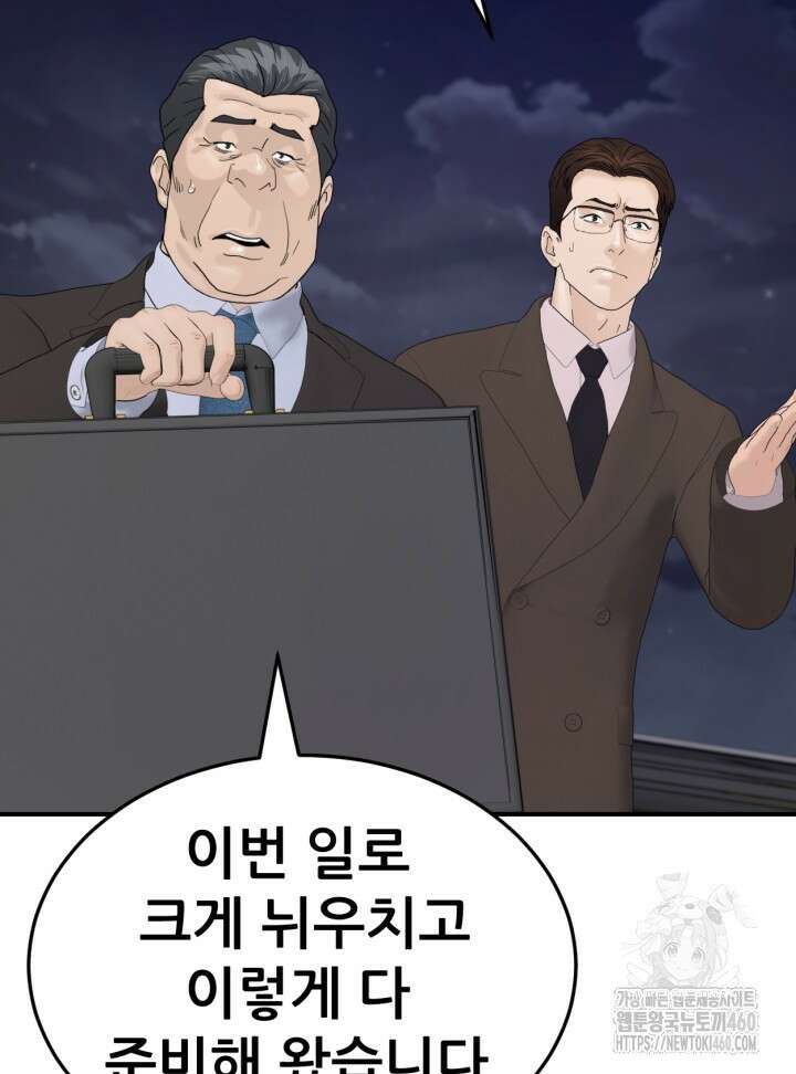 뒤끝작렬 시즌4 46화 24