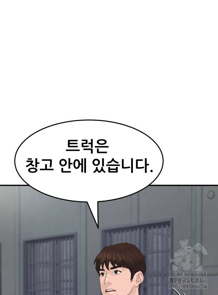뒤끝작렬 시즌4 46화 26