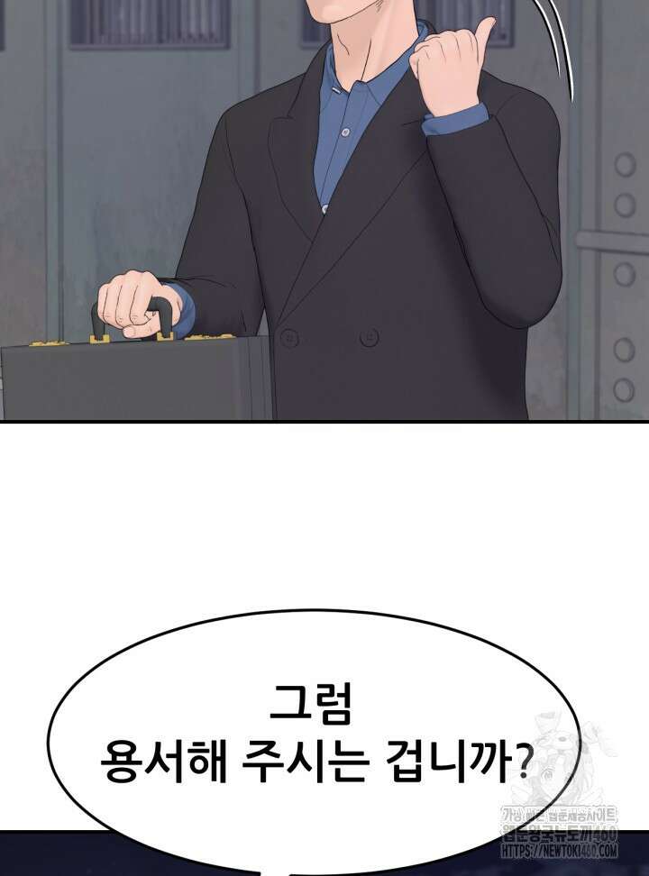 뒤끝작렬 시즌4 46화 27