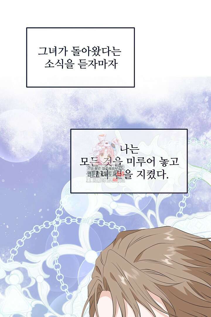 친구의 친구는 남인가요? 22화 1