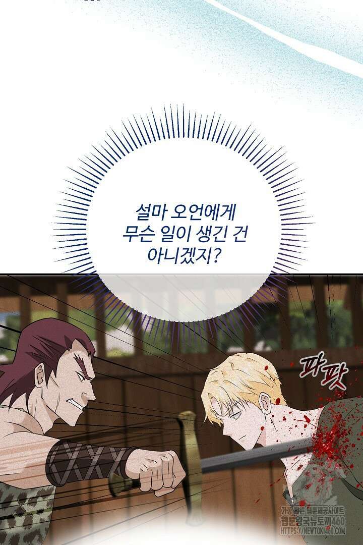 친구의 친구는 남인가요? 22화 5