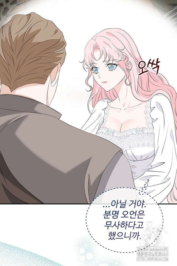 친구의 친구는 남인가요? 22화 6