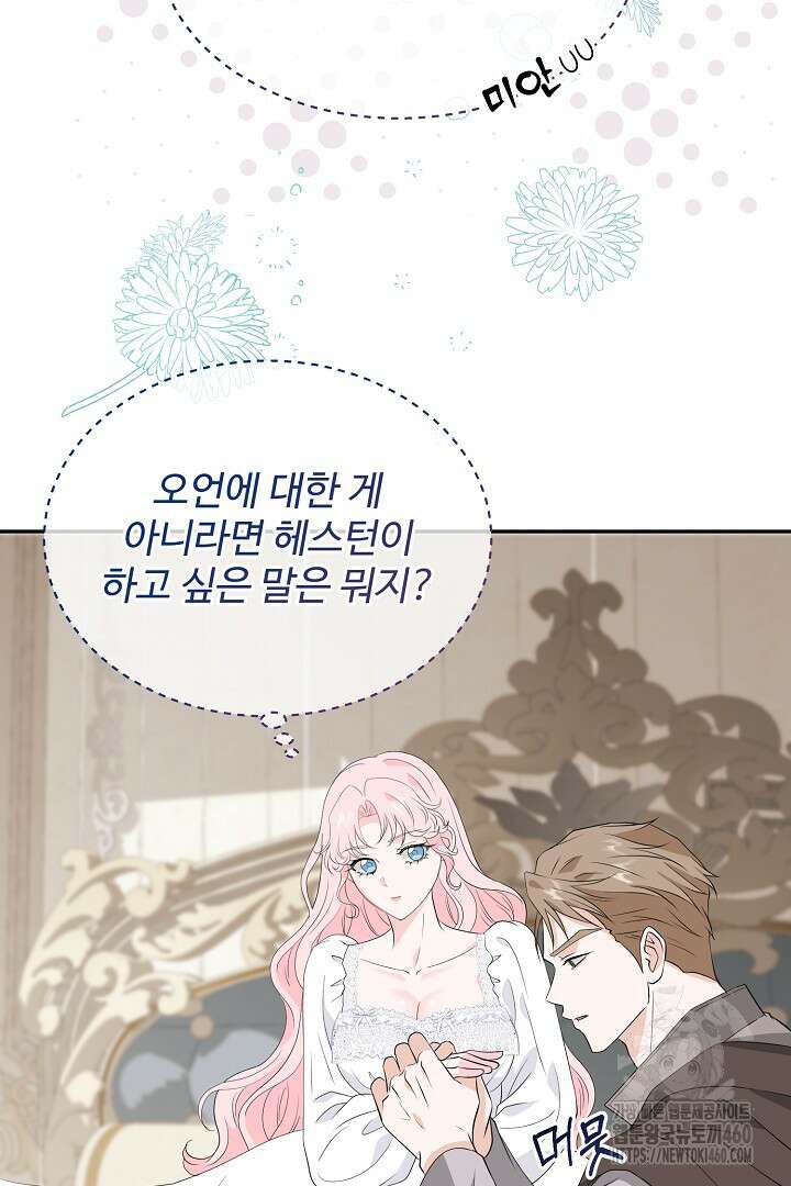 친구의 친구는 남인가요? 22화 9