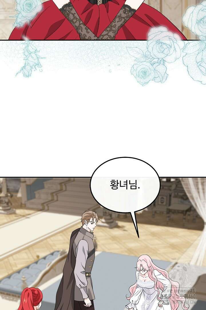 친구의 친구는 남인가요? 22화 12
