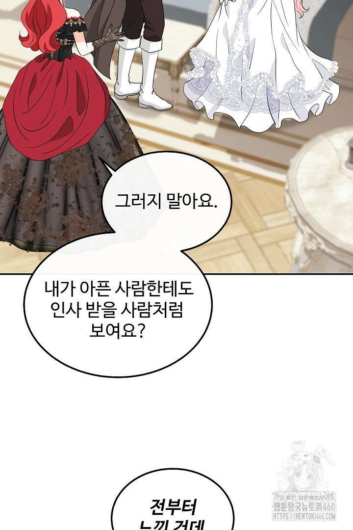 친구의 친구는 남인가요? 22화 13