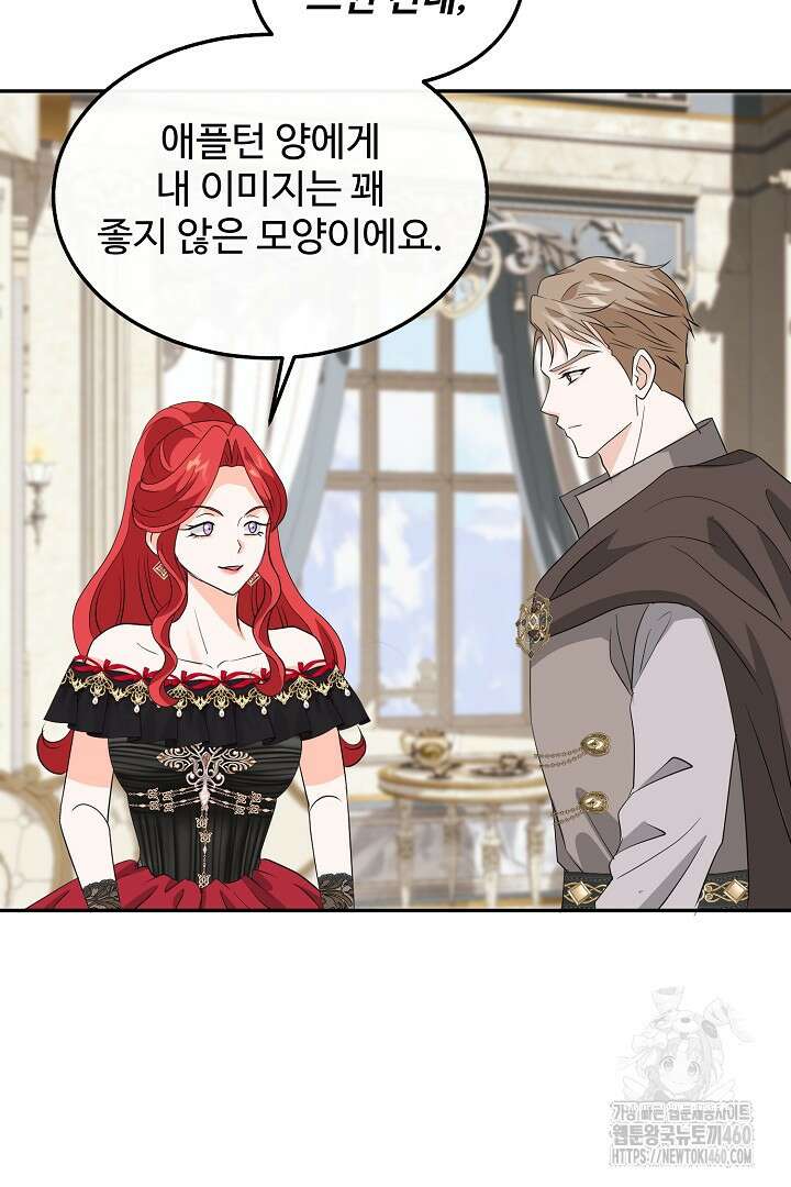친구의 친구는 남인가요? 22화 14