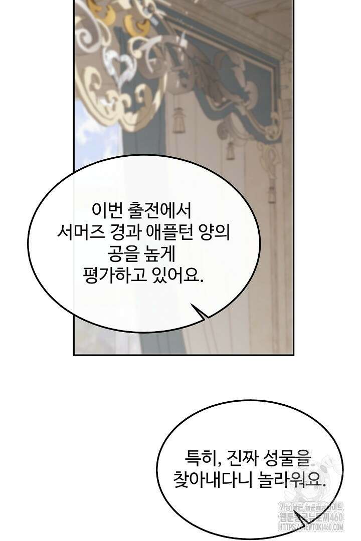 친구의 친구는 남인가요? 22화 17
