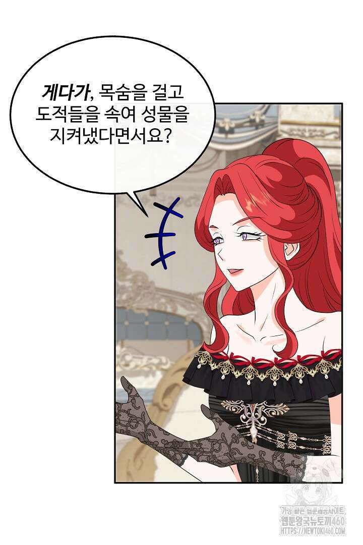 친구의 친구는 남인가요? 22화 18