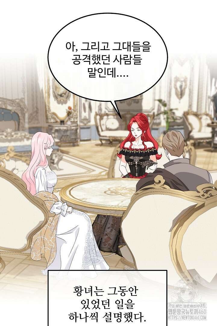 친구의 친구는 남인가요? 22화 20