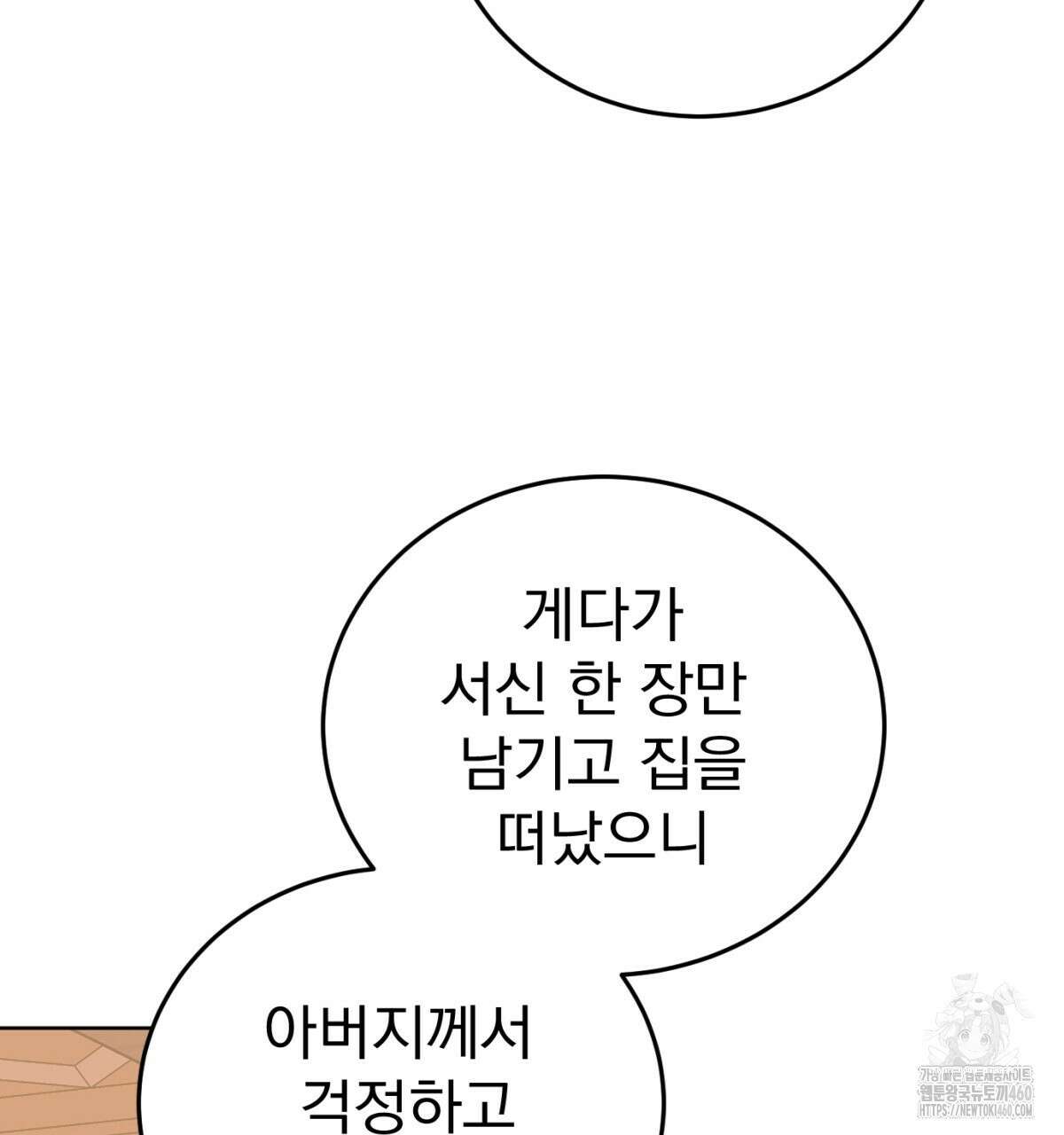삼국지에 집착 남주가 왜 나와요? 22화 7