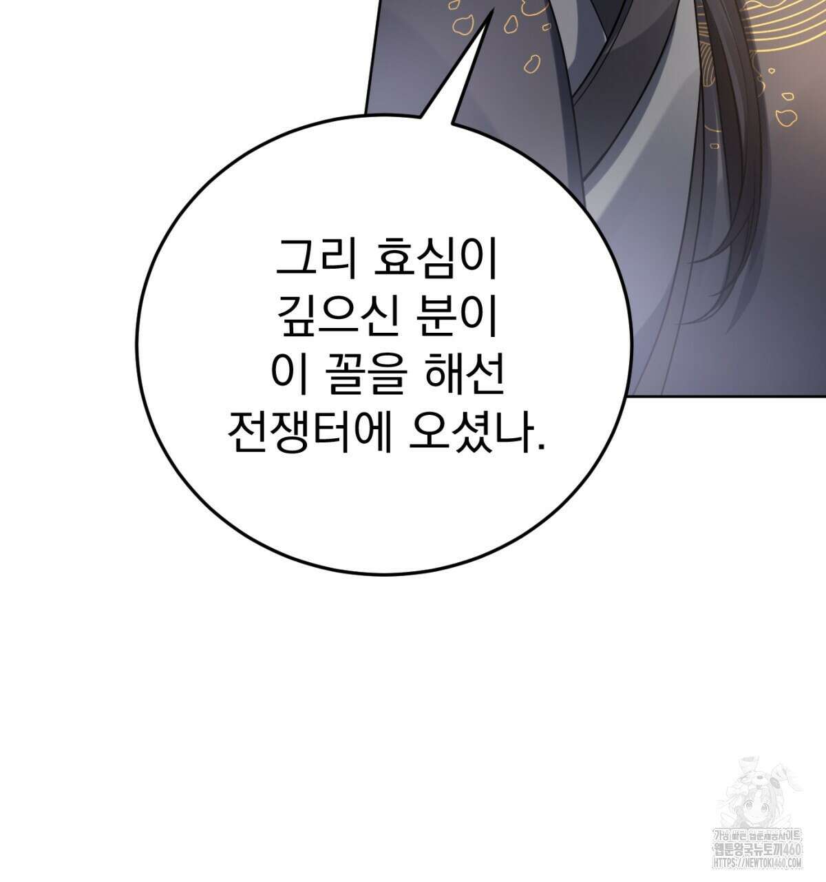 삼국지에 집착 남주가 왜 나와요? 22화 10