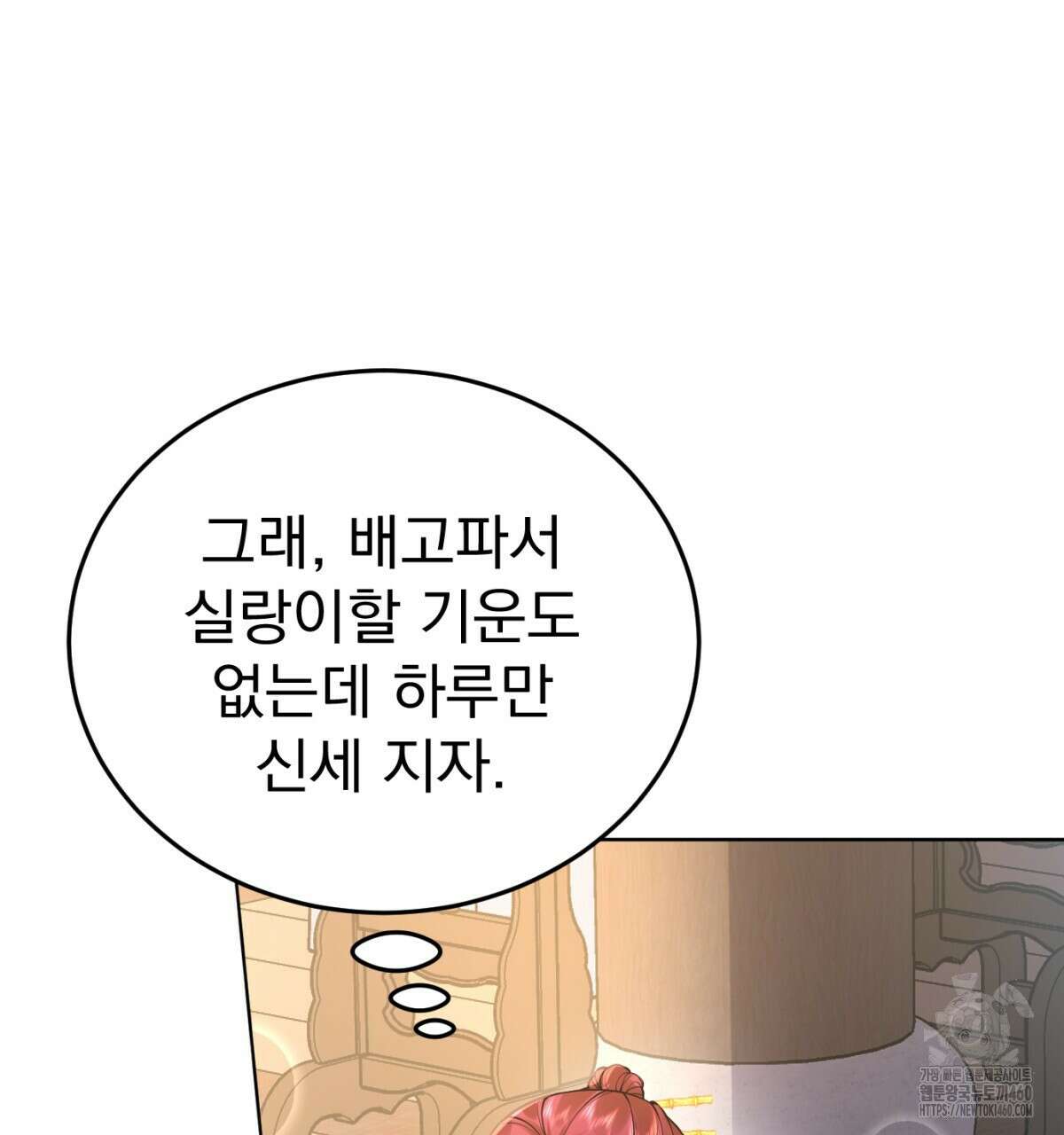 삼국지에 집착 남주가 왜 나와요? 22화 13