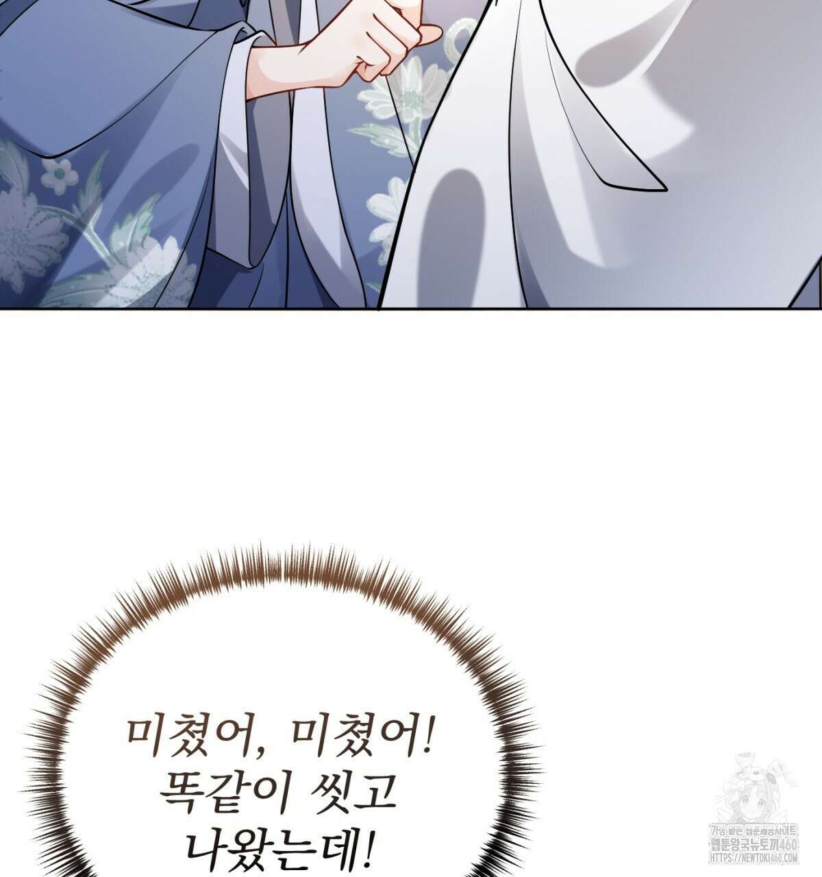 삼국지에 집착 남주가 왜 나와요? 22화 42
