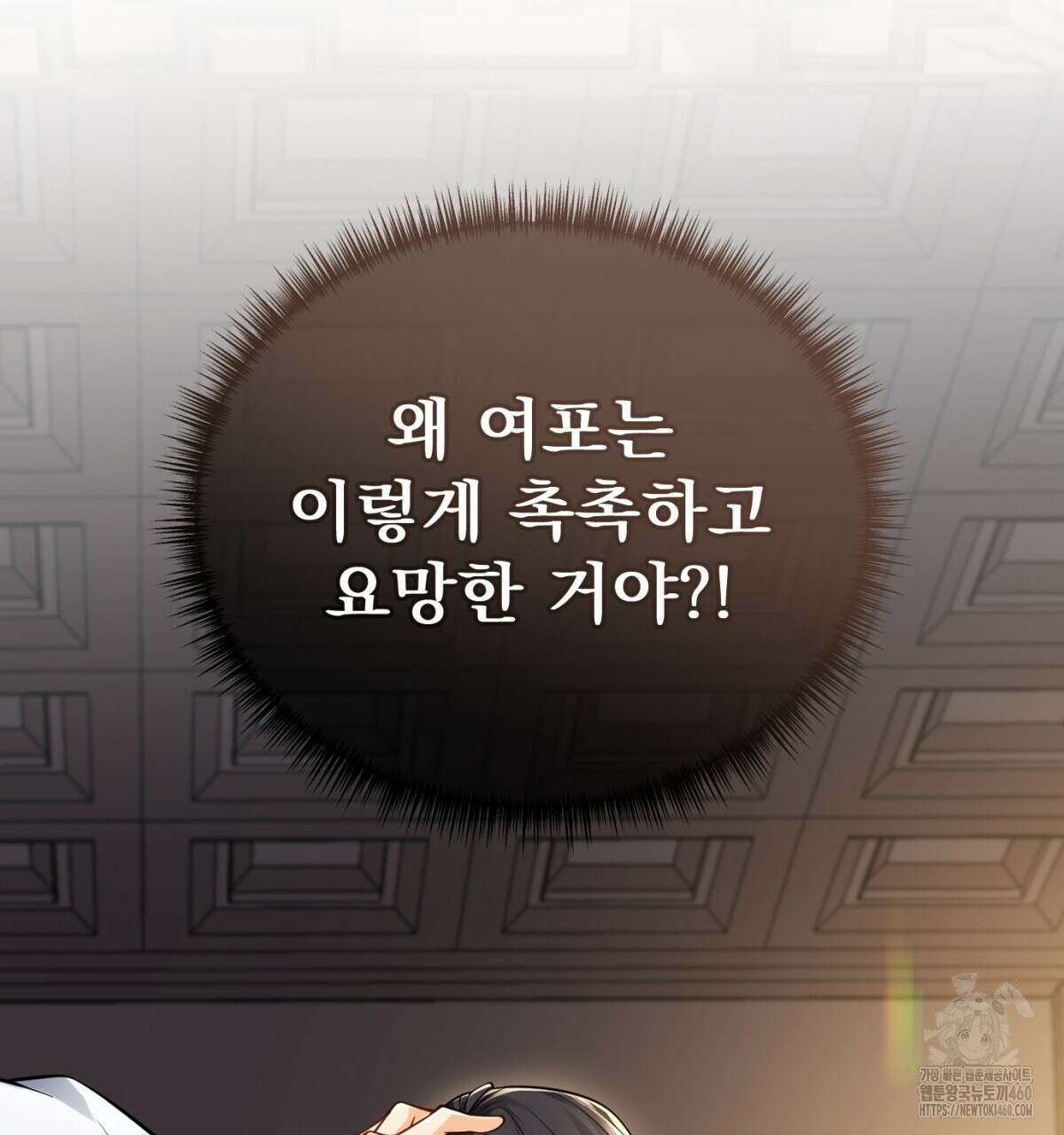 삼국지에 집착 남주가 왜 나와요? 22화 45
