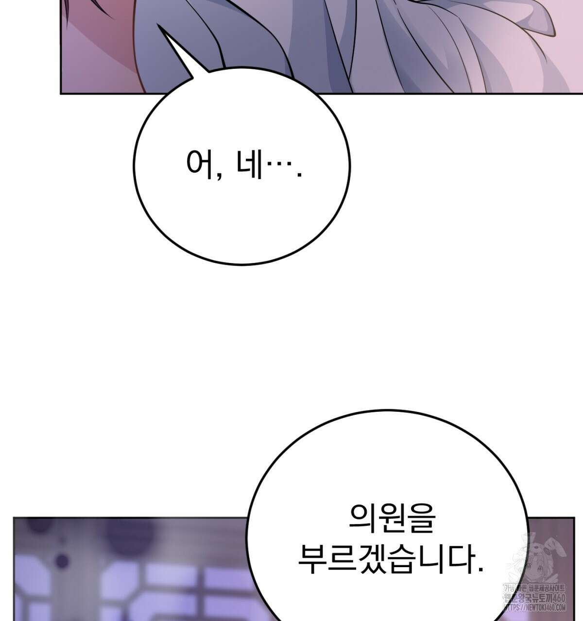 삼국지에 집착 남주가 왜 나와요? 22화 58