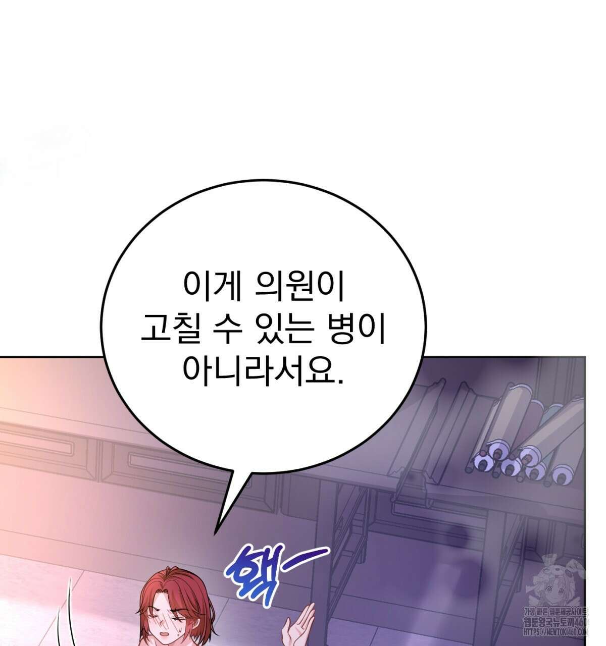 삼국지에 집착 남주가 왜 나와요? 22화 64
