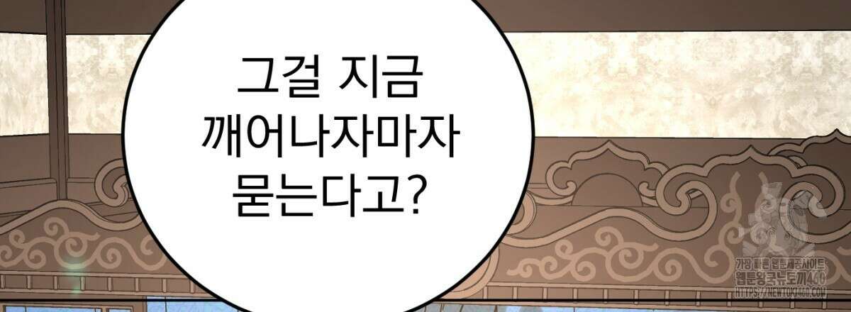 삼국지에 집착 남주가 왜 나와요? 22화 108