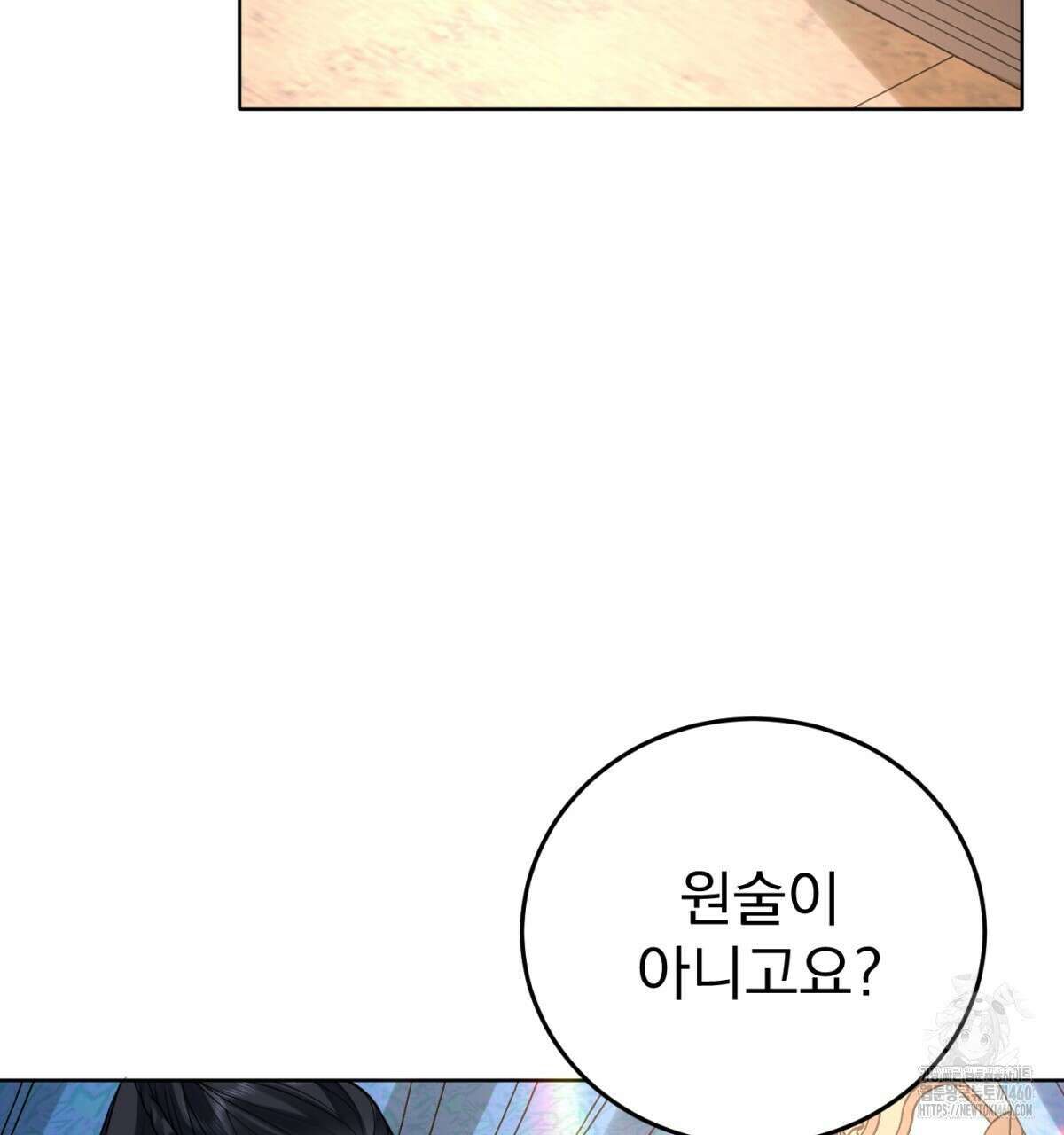 삼국지에 집착 남주가 왜 나와요? 22화 116