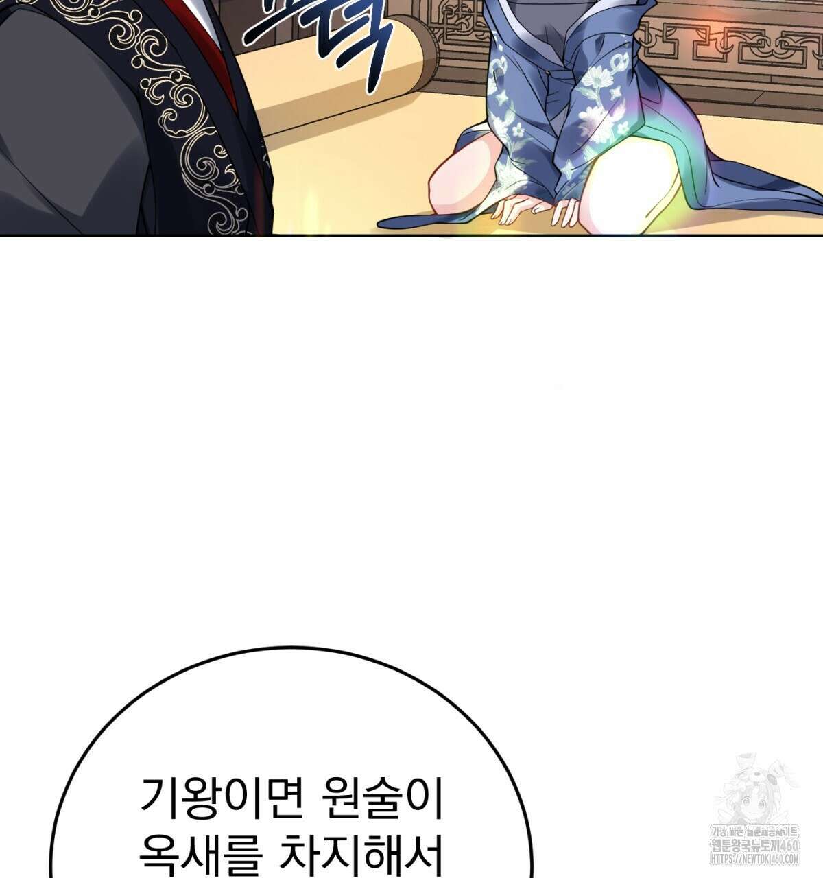삼국지에 집착 남주가 왜 나와요? 22화 118