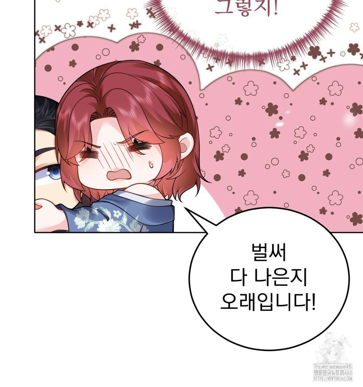 삼국지에 집착 남주가 왜 나와요? 22화 136