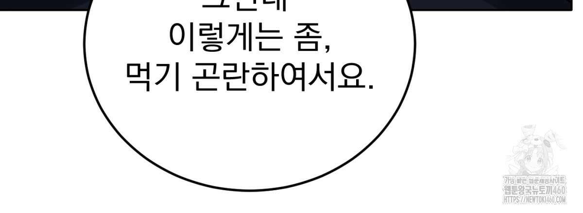 삼국지에 집착 남주가 왜 나와요? 22화 146