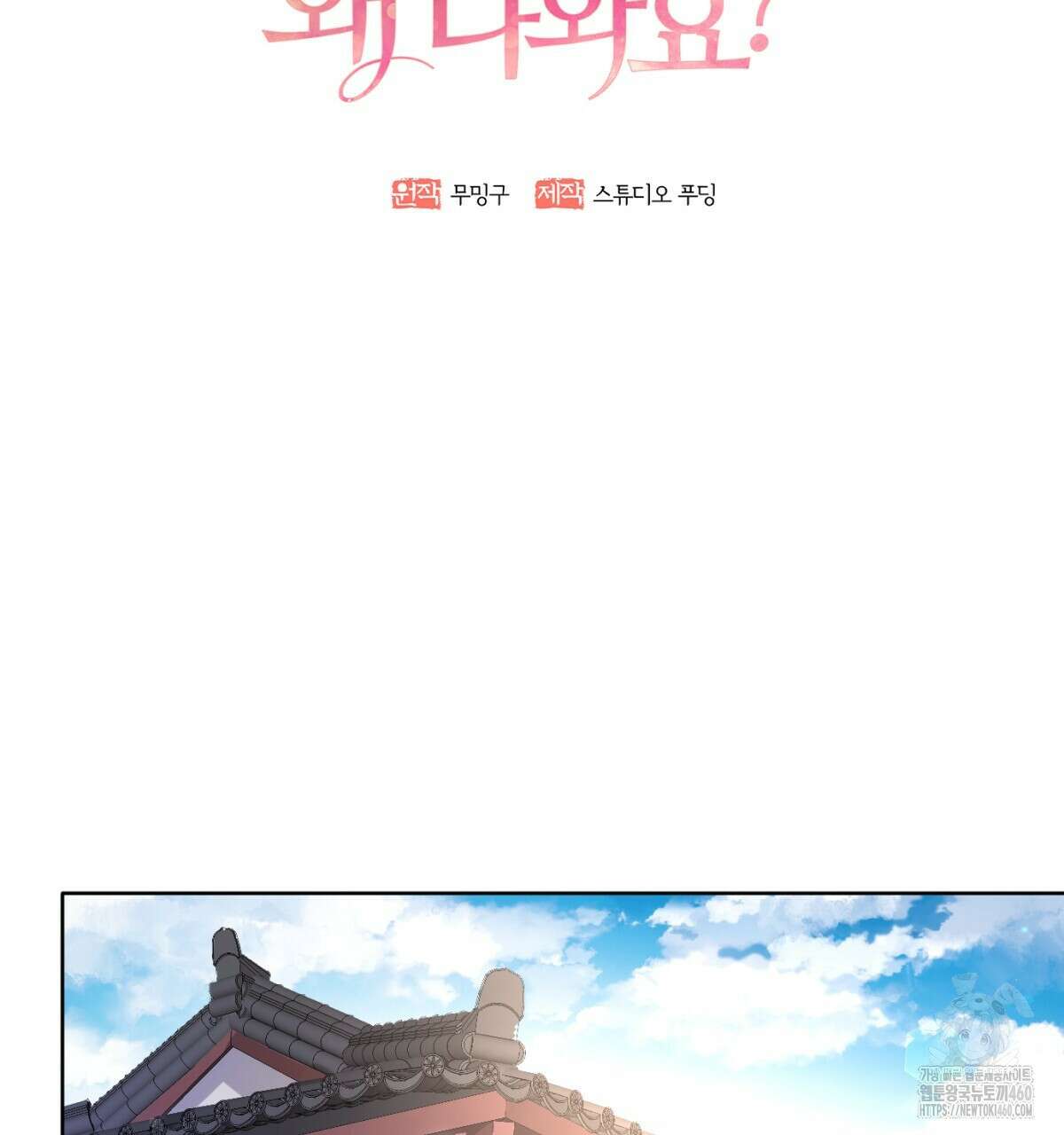 삼국지에 집착 남주가 왜 나와요? 22화 161