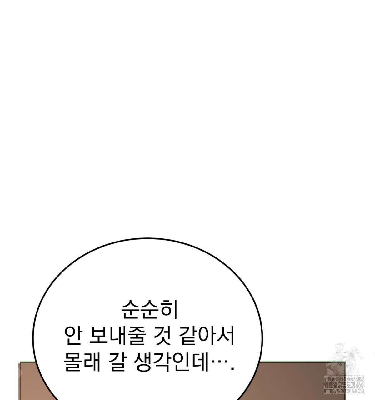 삼국지에 집착 남주가 왜 나와요? 22화 165
