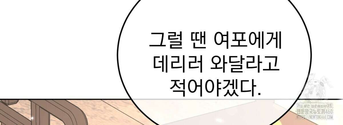 삼국지에 집착 남주가 왜 나와요? 22화 172