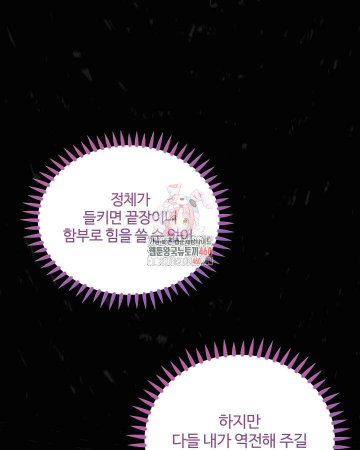 문샤크: 상어가 스타성을 타고남 61화 1